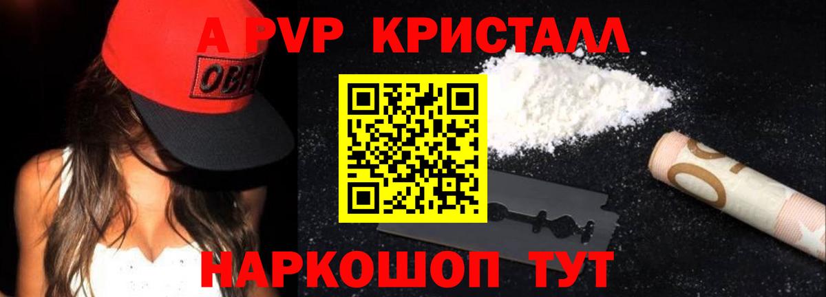 Альфа ПВП  Новоалтайск  Альфа ПВП СК  Alpha PVP СК КРИС 