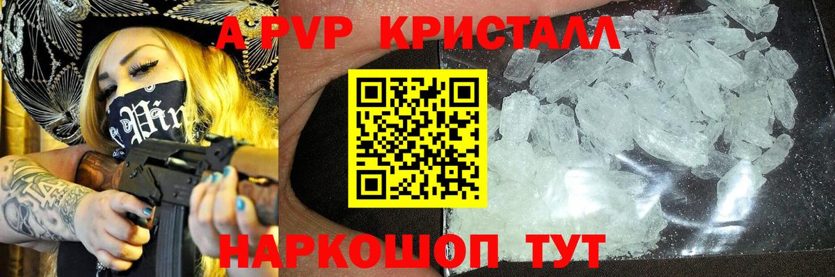 Альфа ПВП крисы CK Новоалтайск