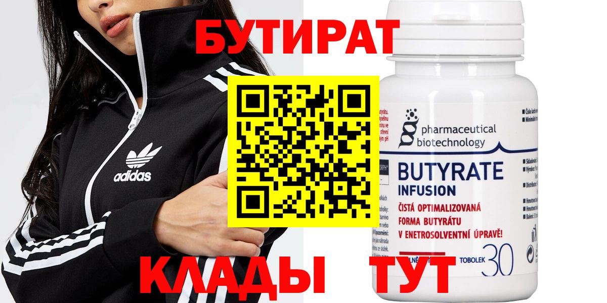 Бутират бутандиол Новоалтайск