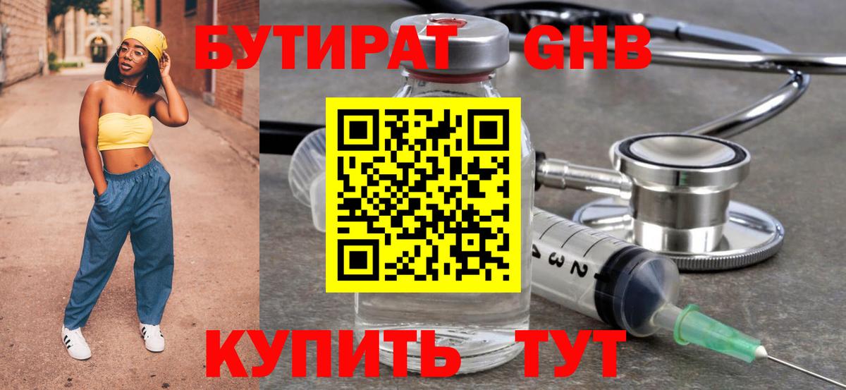 Бутират жидкий экстази Новоалтайск