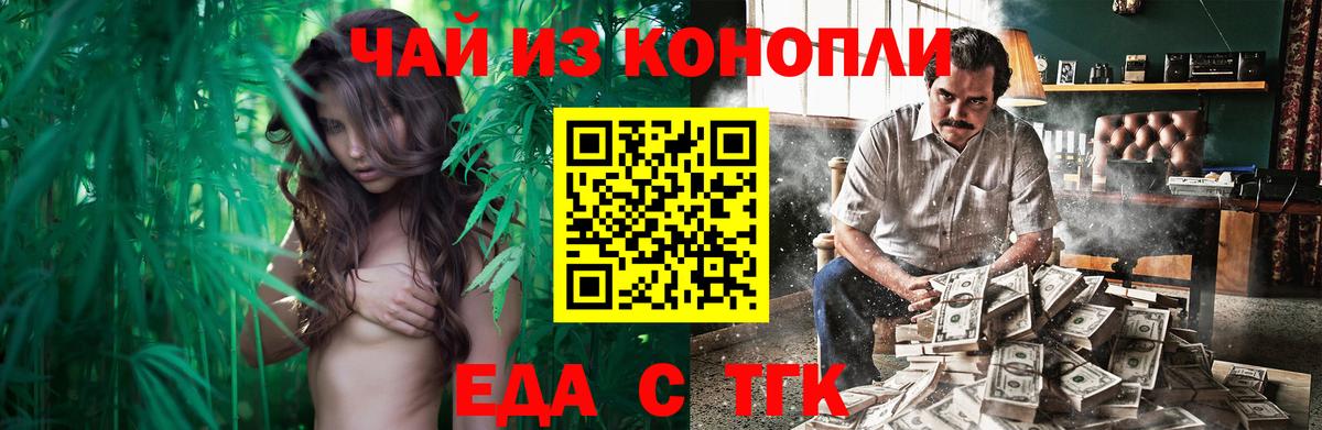 Новоалтайск  Еда ТГК конопля  Вход с VPN 
