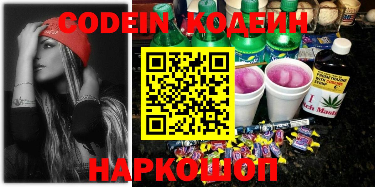 Codein Purple Drank Новоалтайск