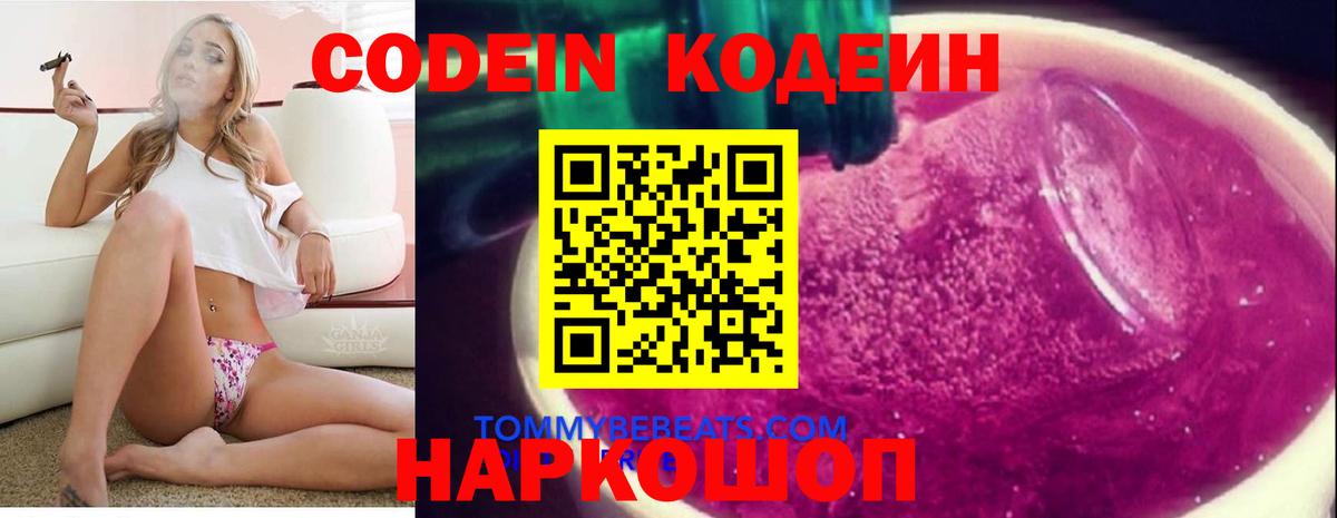 Новоалтайск  Кодеиновый сироп Lean напиток Lean (лин)  Вход с VPN  Codein Purple Drank 
