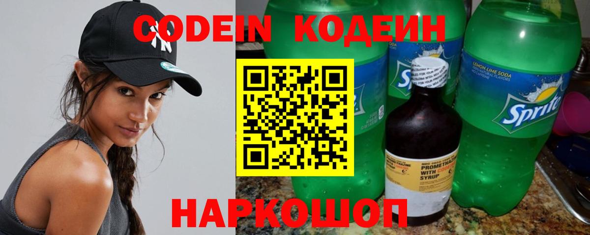Codein Purple Drank Новоалтайск