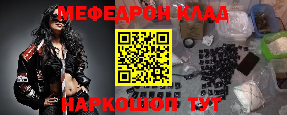 Меф 4 MMC  МЯУ-МЯУ мука  МЕФ  Вход с VPN  Новоалтайск 