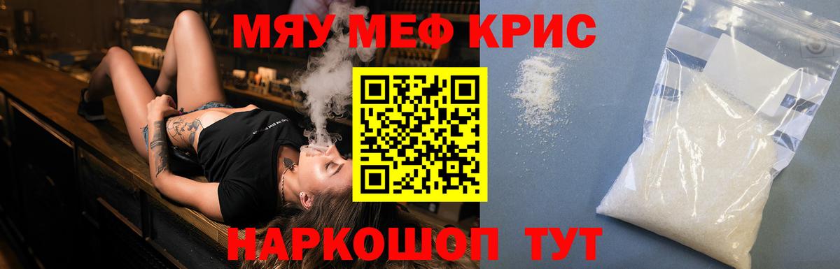 Мефедрон  МЕФ mephedrone  Новоалтайск  МЕГА как зайти  МЯУ-МЯУ мяу мяу 