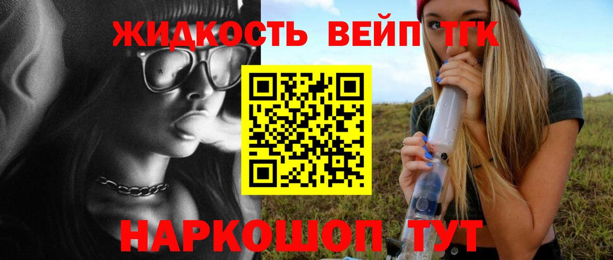 наркота  гидра зеркало  Дистиллят ТГК вейп с тгк  Новоалтайск 
