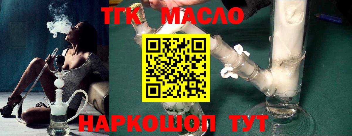 Новоалтайск  ТГК гашишное масло  дарнет шоп  Вход с VPN 